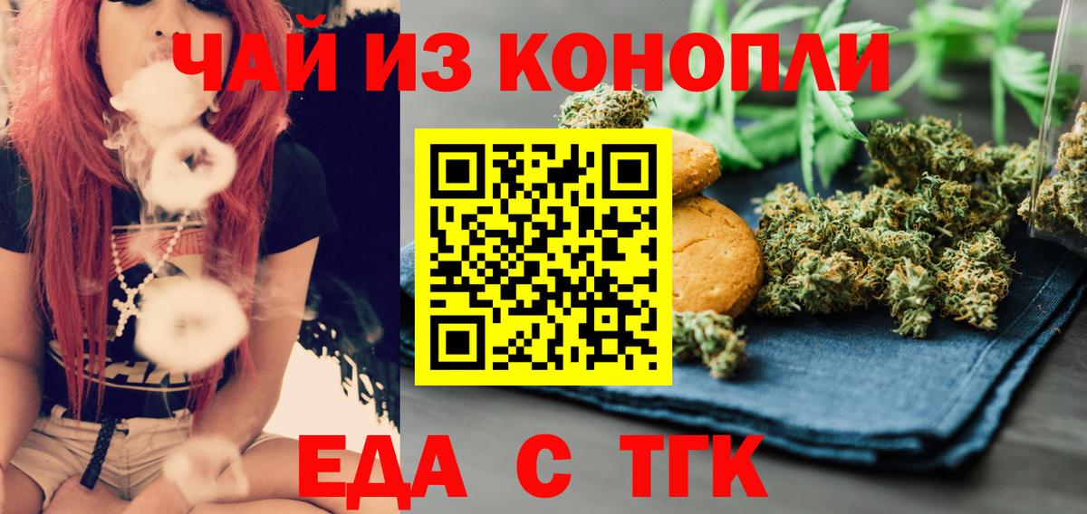 Усть-Джегута  Печенье с ТГК конопля  Вход с VPN 