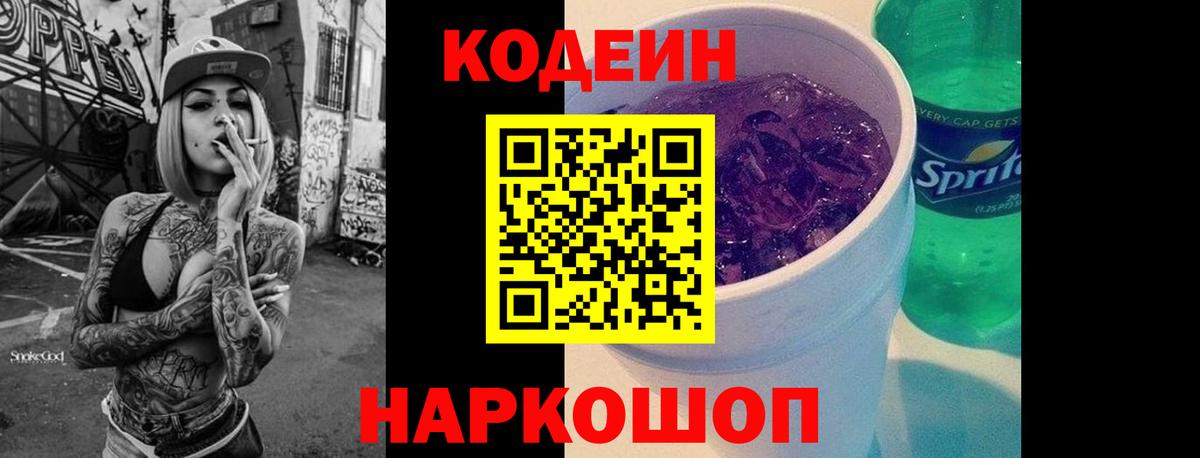 Кодеиновый сироп Lean напиток Lean (лин)  Кодеиновый сироп Lean Purple Drank  Вход с VPN  Усть-Джегута 