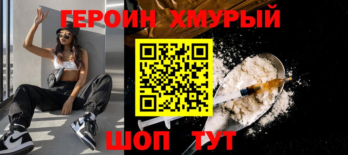 Героин  Героин VHQ  Вход с VPN  Усть-Джегута 