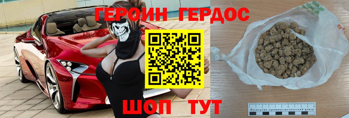 ГЕРОИН герыч Усть-Джегута